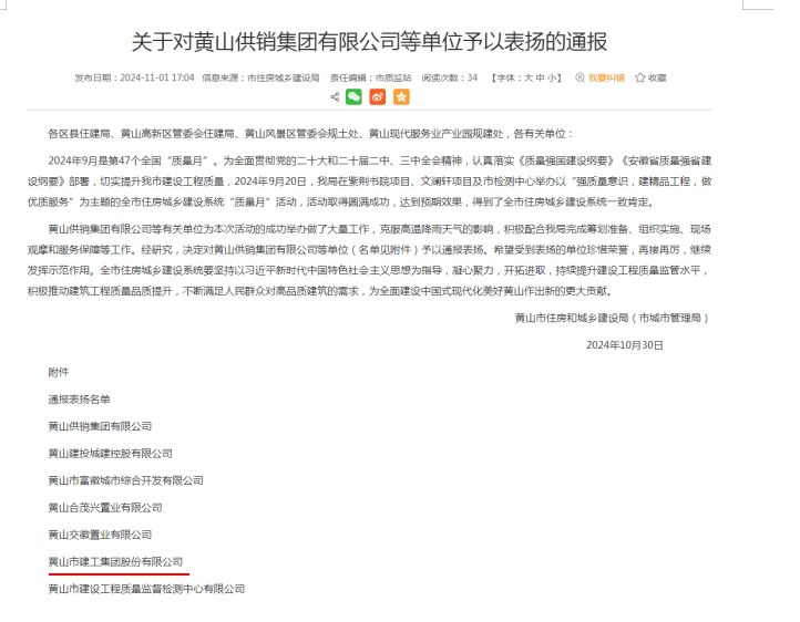 专心致“质”,以“质”增效——乐鱼(中国)获通报表扬