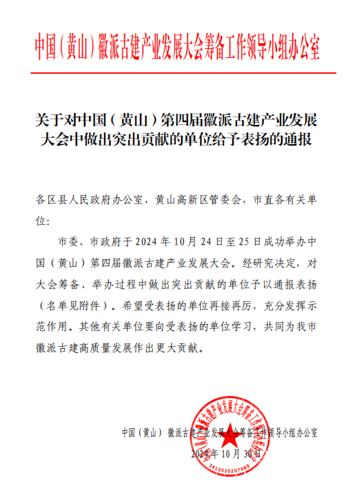 赓续传承，以匠心营造未来   ——乐鱼(中国)荣获通报表扬 