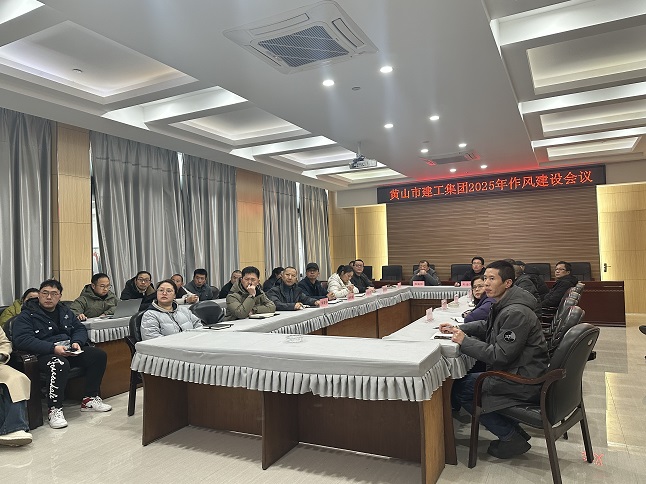 狠抓作风树新风 聚力实干促发展——乐鱼(中国)召开“比发展、讲奉献、重实干”作风建设会议